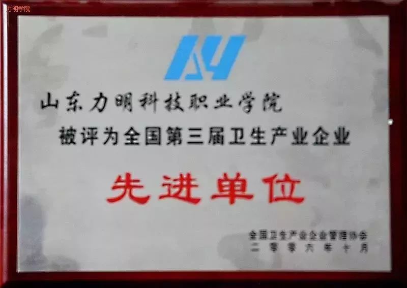 undefined 山東力明科技職業(yè)學(xué)院