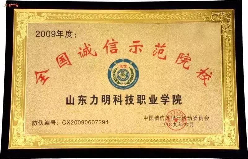 undefined 山東力明科技職業(yè)學(xué)院