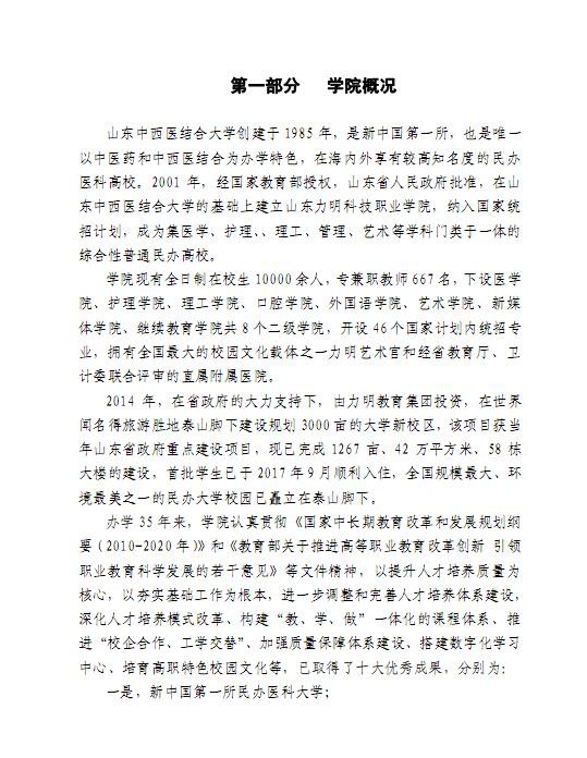 口腔醫(yī)學(xué)|護理招生|民辦學(xué)校|口腔醫(yī)學(xué)|民辦院校招生|力明學(xué)院|山東|中西醫(yī)結(jié)合|醫(yī)學(xué)|臨床醫(yī)學(xué)|口腔醫(yī)學(xué)|中醫(yī)|中藥|護理|針灸|推拿|大學(xué)|學(xué)院|民辦|私立|高職|?？苵本科|成人教育|遠(yuǎn)程教育|脫產(chǎn)|業(yè)余|函授|夜大|理工|文史|藝術(shù)|體育|護士管理公司|南丁格爾|幸福公社|養(yǎng)老院