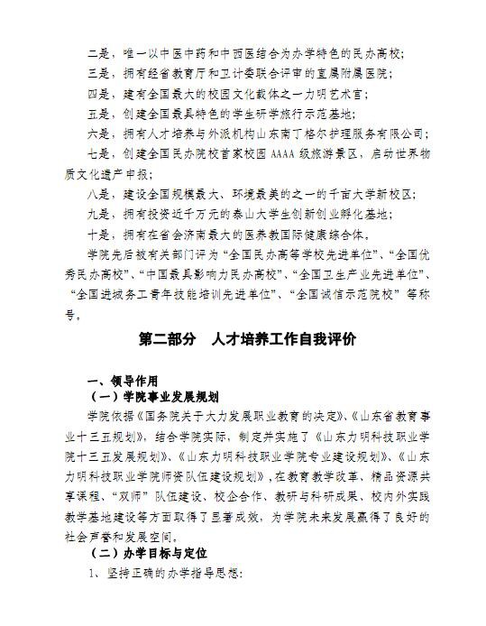 口腔醫(yī)學(xué)|護理招生|民辦學(xué)校|口腔醫(yī)學(xué)|民辦院校招生|力明學(xué)院|山東|中西醫(yī)結(jié)合|醫(yī)學(xué)|臨床醫(yī)學(xué)|口腔醫(yī)學(xué)|中醫(yī)|中藥|護理|針灸|推拿|大學(xué)|學(xué)院|民辦|私立|高職|專科|本科|成人教育|遠(yuǎn)程教育|脫產(chǎn)|業(yè)余|函授|夜大|理工|文史|藝術(shù)|體育|護士管理公司|南丁格爾|幸福公社|養(yǎng)老院
