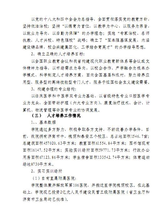 口腔醫(yī)學(xué)|護理招生|民辦學(xué)校|口腔醫(yī)學(xué)|民辦院校招生|力明學(xué)院|山東|中西醫(yī)結(jié)合|醫(yī)學(xué)|臨床醫(yī)學(xué)|口腔醫(yī)學(xué)|中醫(yī)|中藥|護理|針灸|推拿|大學(xué)|學(xué)院|民辦|私立|高職|?？苵本科|成人教育|遠(yuǎn)程教育|脫產(chǎn)|業(yè)余|函授|夜大|理工|文史|藝術(shù)|體育|護士管理公司|南丁格爾|幸福公社|養(yǎng)老院