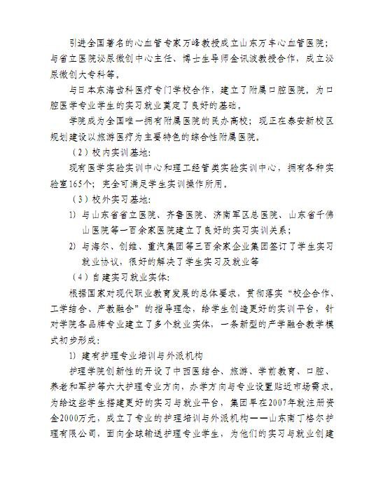 口腔醫(yī)學(xué)|護理招生|民辦學(xué)校|口腔醫(yī)學(xué)|民辦院校招生|力明學(xué)院|山東|中西醫(yī)結(jié)合|醫(yī)學(xué)|臨床醫(yī)學(xué)|口腔醫(yī)學(xué)|中醫(yī)|中藥|護理|針灸|推拿|大學(xué)|學(xué)院|民辦|私立|高職|?？苵本科|成人教育|遠(yuǎn)程教育|脫產(chǎn)|業(yè)余|函授|夜大|理工|文史|藝術(shù)|體育|護士管理公司|南丁格爾|幸福公社|養(yǎng)老院