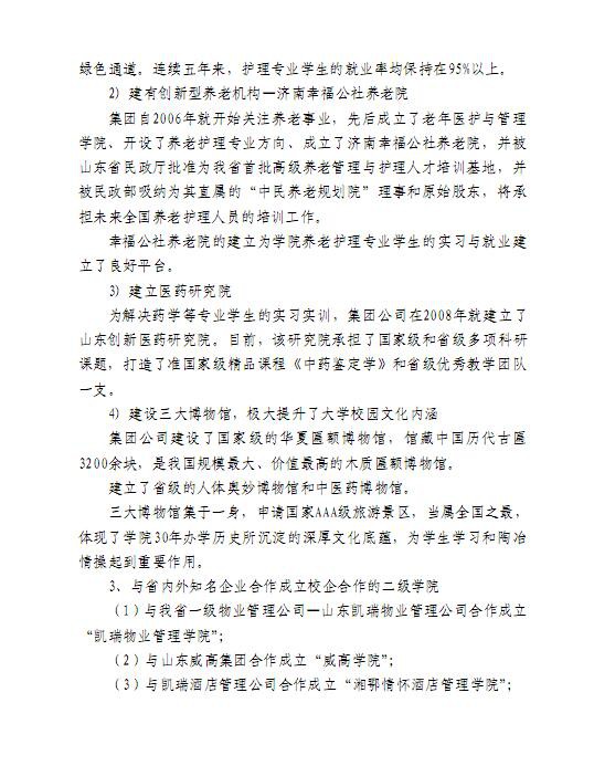 口腔醫(yī)學(xué)|護理招生|民辦學(xué)校|口腔醫(yī)學(xué)|民辦院校招生|力明學(xué)院|山東|中西醫(yī)結(jié)合|醫(yī)學(xué)|臨床醫(yī)學(xué)|口腔醫(yī)學(xué)|中醫(yī)|中藥|護理|針灸|推拿|大學(xué)|學(xué)院|民辦|私立|高職|?？苵本科|成人教育|遠(yuǎn)程教育|脫產(chǎn)|業(yè)余|函授|夜大|理工|文史|藝術(shù)|體育|護士管理公司|南丁格爾|幸福公社|養(yǎng)老院