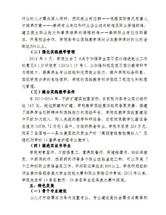 口腔醫(yī)學(xué)|護理招生|民辦學(xué)校|口腔醫(yī)學(xué)|民辦院校招生|力明學(xué)院|山東|中西醫(yī)結(jié)合|醫(yī)學(xué)|臨床醫(yī)學(xué)|口腔醫(yī)學(xué)|中醫(yī)|中藥|護理|針灸|推拿|大學(xué)|學(xué)院|民辦|私立|高職|?？苵本科|成人教育|遠(yuǎn)程教育|脫產(chǎn)|業(yè)余|函授|夜大|理工|文史|藝術(shù)|體育|護士管理公司|南丁格爾|幸福公社|養(yǎng)老院