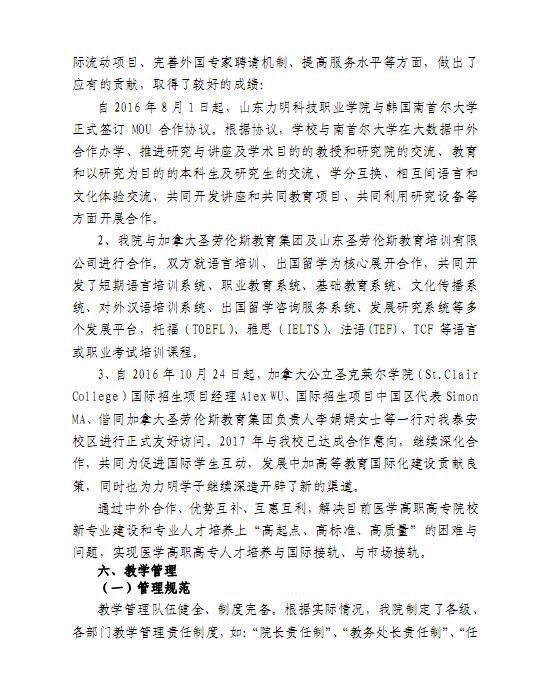 口腔醫(yī)學(xué)|護理招生|民辦學(xué)校|口腔醫(yī)學(xué)|民辦院校招生|力明學(xué)院|山東|中西醫(yī)結(jié)合|醫(yī)學(xué)|臨床醫(yī)學(xué)|口腔醫(yī)學(xué)|中醫(yī)|中藥|護理|針灸|推拿|大學(xué)|學(xué)院|民辦|私立|高職|?？苵本科|成人教育|遠(yuǎn)程教育|脫產(chǎn)|業(yè)余|函授|夜大|理工|文史|藝術(shù)|體育|護士管理公司|南丁格爾|幸福公社|養(yǎng)老院