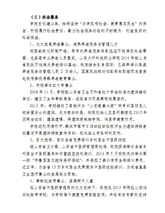 口腔醫(yī)學(xué)|護理招生|民辦學(xué)校|口腔醫(yī)學(xué)|民辦院校招生|力明學(xué)院|山東|中西醫(yī)結(jié)合|醫(yī)學(xué)|臨床醫(yī)學(xué)|口腔醫(yī)學(xué)|中醫(yī)|中藥|護理|針灸|推拿|大學(xué)|學(xué)院|民辦|私立|高職|?？苵本科|成人教育|遠(yuǎn)程教育|脫產(chǎn)|業(yè)余|函授|夜大|理工|文史|藝術(shù)|體育|護士管理公司|南丁格爾|幸福公社|養(yǎng)老院