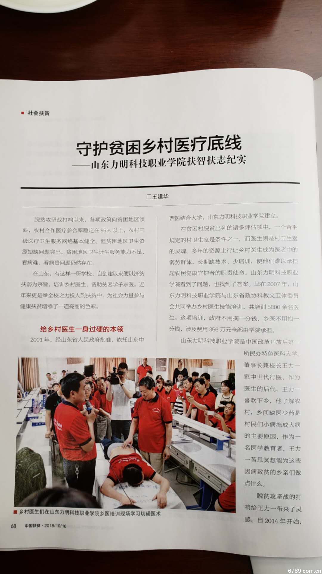 口腔醫(yī)學(xué)|護(hù)理招生|民辦學(xué)校|口腔醫(yī)學(xué)|民辦院校招生|力明學(xué)院|山東|中西醫(yī)結(jié)合|醫(yī)學(xué)|臨床醫(yī)學(xué)|口腔醫(yī)學(xué)|中醫(yī)|中藥|護(hù)理|針灸|推拿|大學(xué)|學(xué)院|民辦|私立|高職|?？苵本科|成人教育|遠(yuǎn)程教育|脫產(chǎn)|業(yè)余|函授|夜大|理工|文史|藝術(shù)|體育|護(hù)士管理公司|南丁格爾|幸福公社|養(yǎng)老院