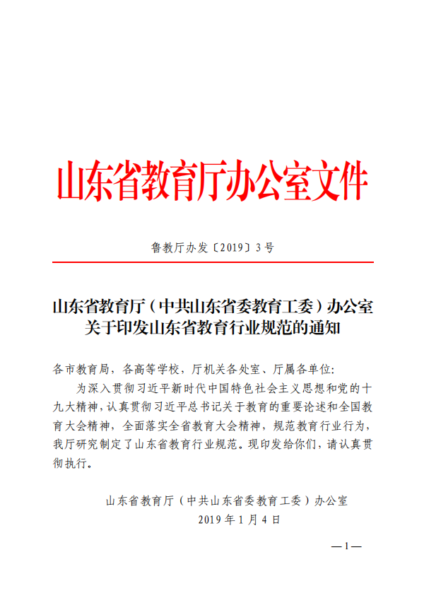 山東力明科技職業(yè)學(xué)院