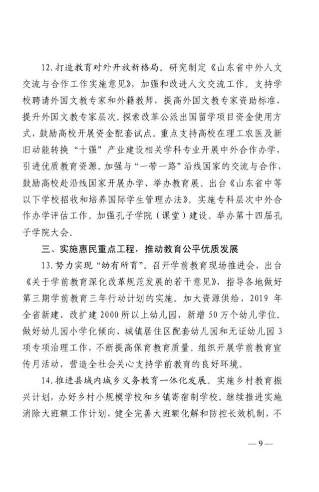 山東力明科技職業(yè)學(xué)院
