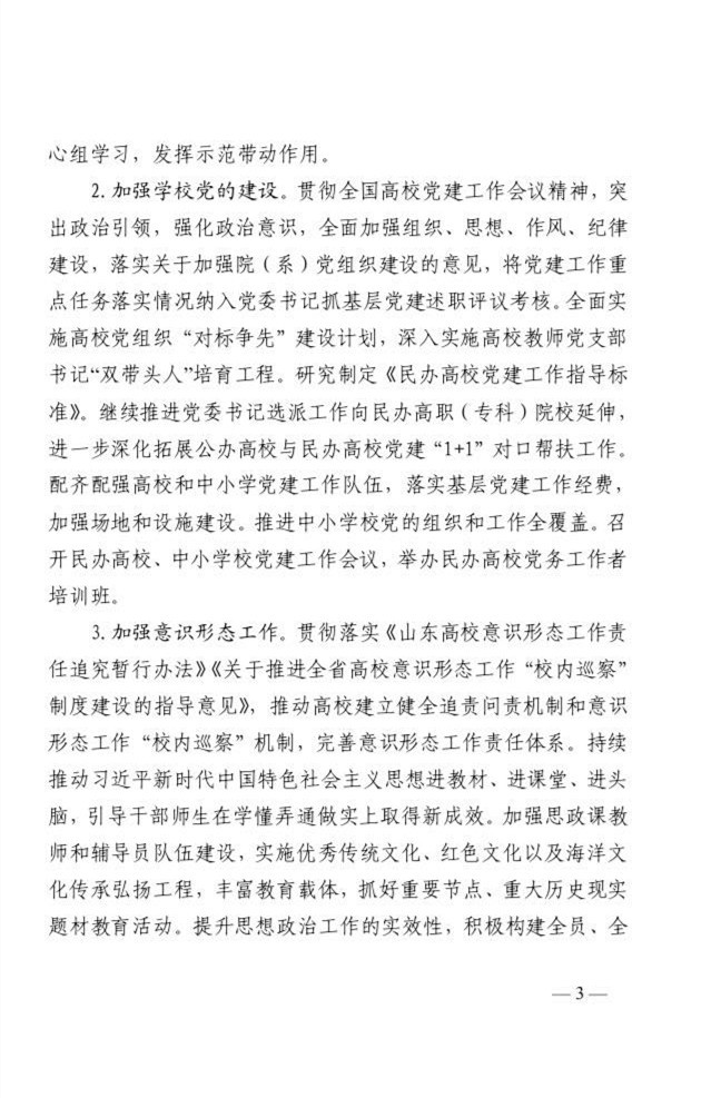 山東力明科技職業(yè)學(xué)院