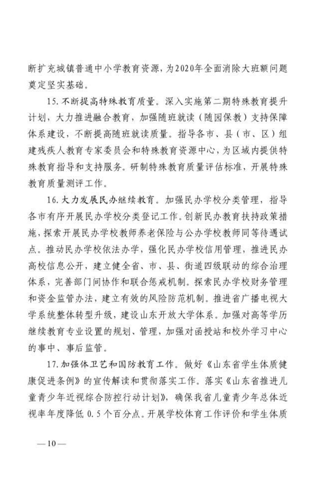 山東力明科技職業(yè)學(xué)院