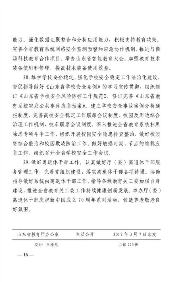 山東力明科技職業(yè)學(xué)院