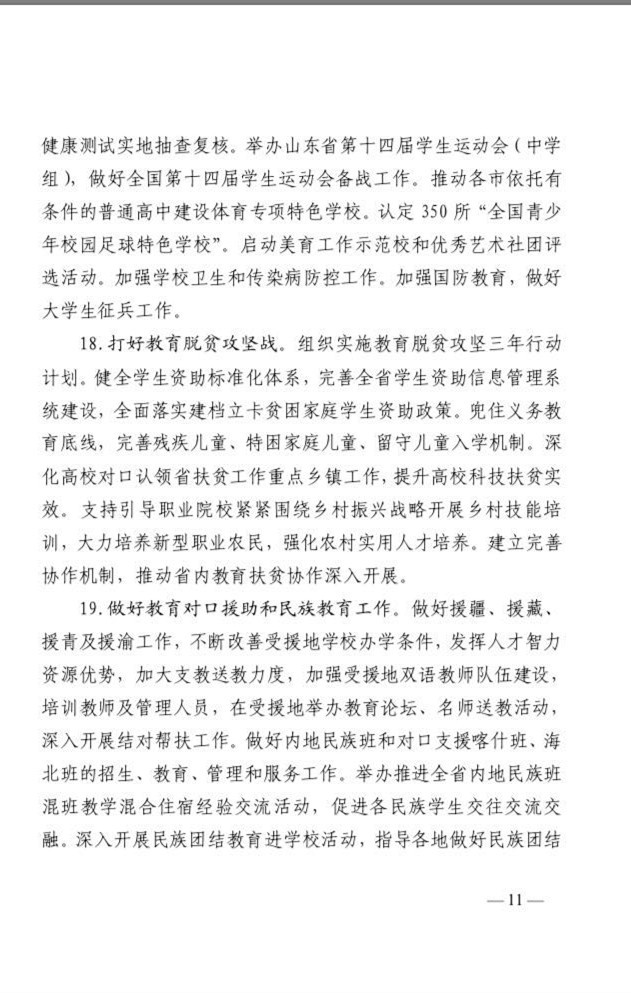 山東力明科技職業(yè)學(xué)院