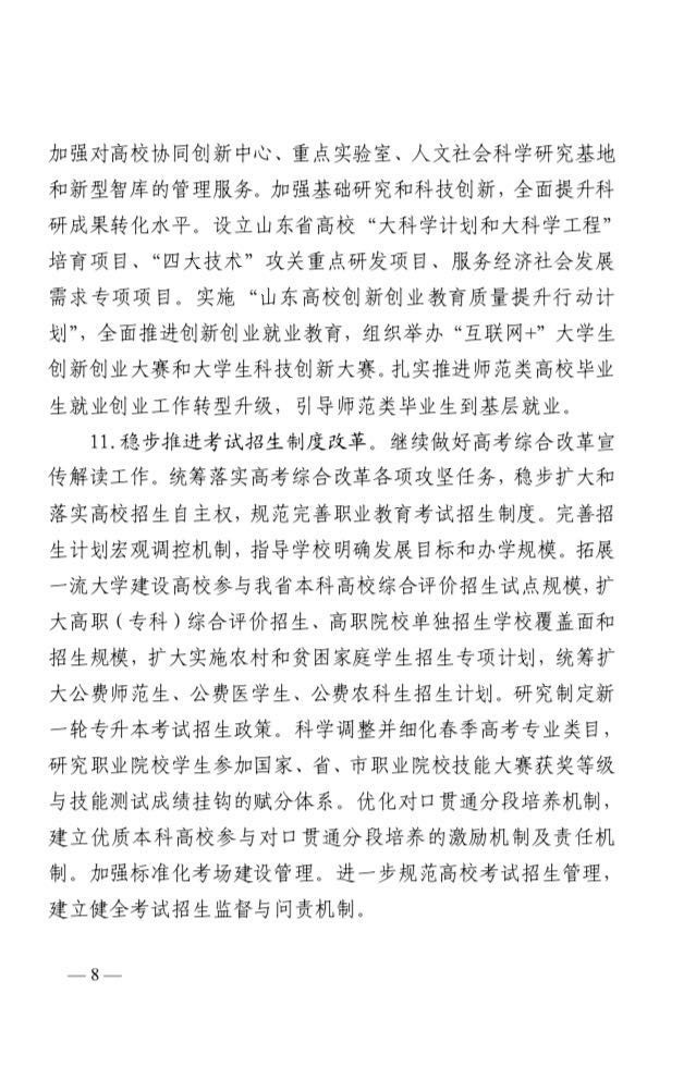 山東力明科技職業(yè)學(xué)院