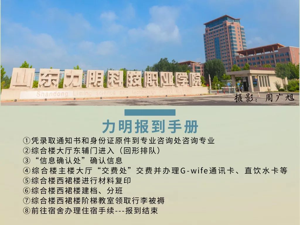 山東力明科技職業(yè)學(xué)院 山東力明科技職業(yè)學(xué)院