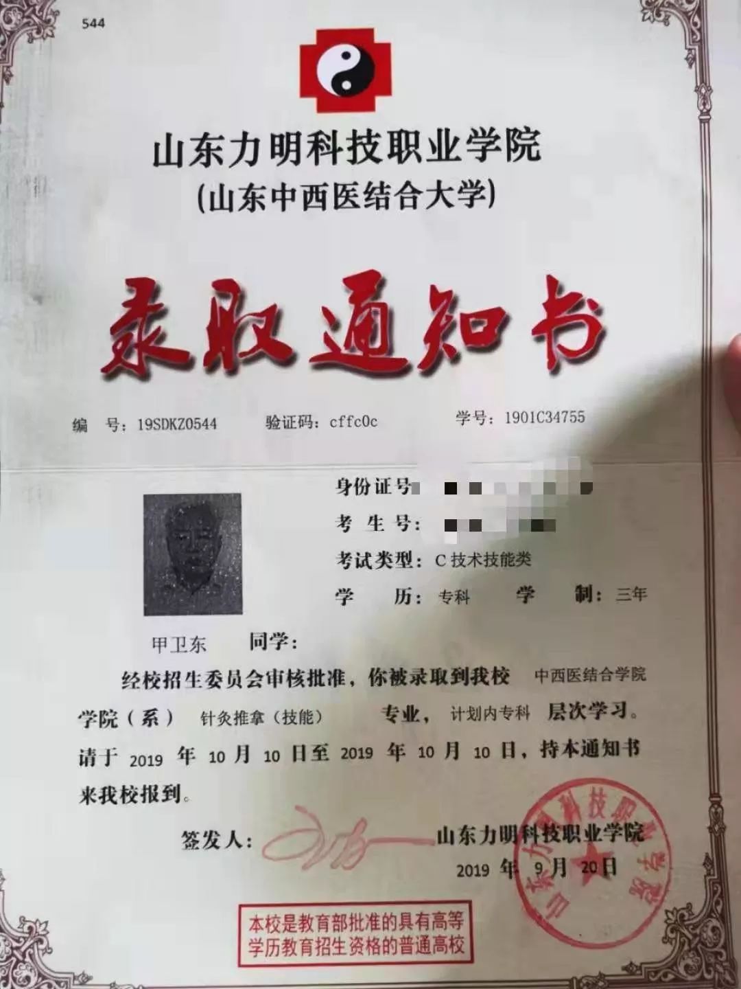 山東力明科技職業(yè)學院 山東力明科技職業(yè)學院