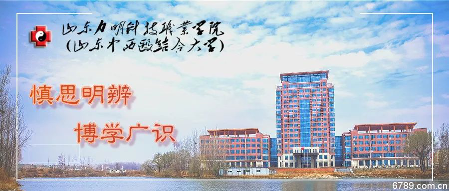 山東力明科技職業(yè)學院