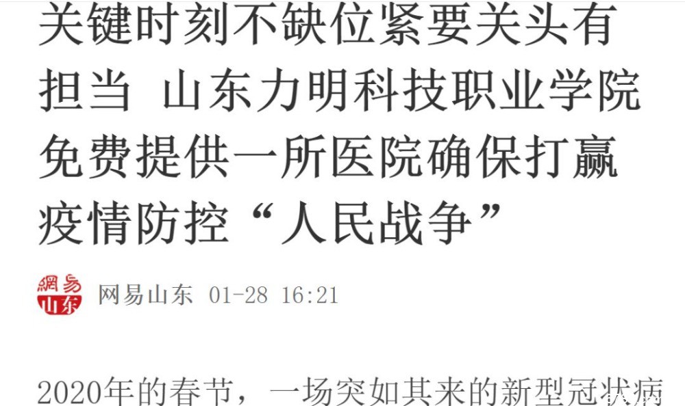 山東力明科技職業(yè)學(xué)院 山東力明科技職業(yè)學(xué)院