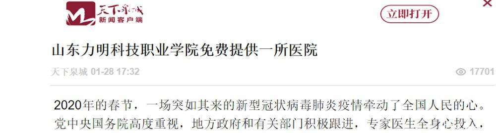 山東力明科技職業(yè)學(xué)院 山東力明科技職業(yè)學(xué)院