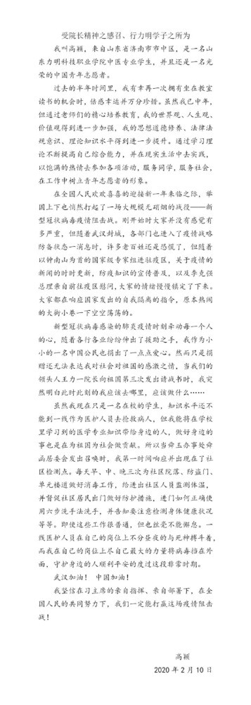 山東力明科技職業(yè)學院 山東力明科技職業(yè)學院