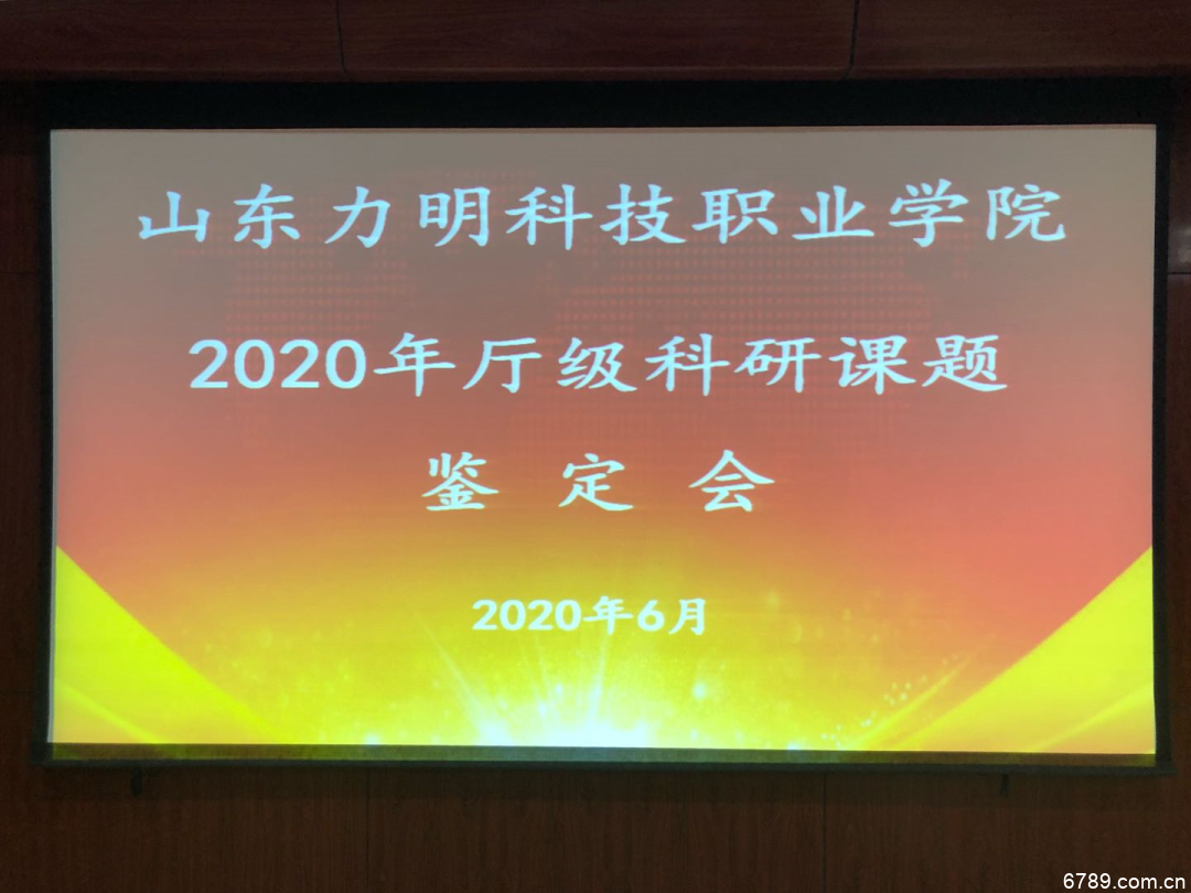 山東力明科技職業(yè)學院