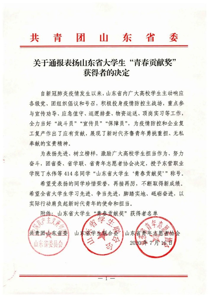 山東力明科技職業(yè)學(xué)院 山東力明科技職業(yè)學(xué)院