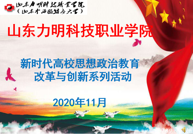 山東力明科技職業(yè)學(xué)院
