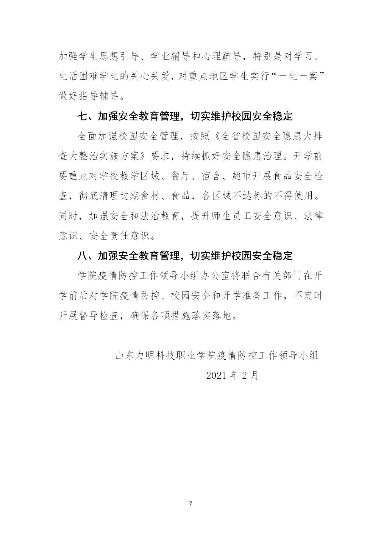 山東力明科技職業(yè)學(xué)院
