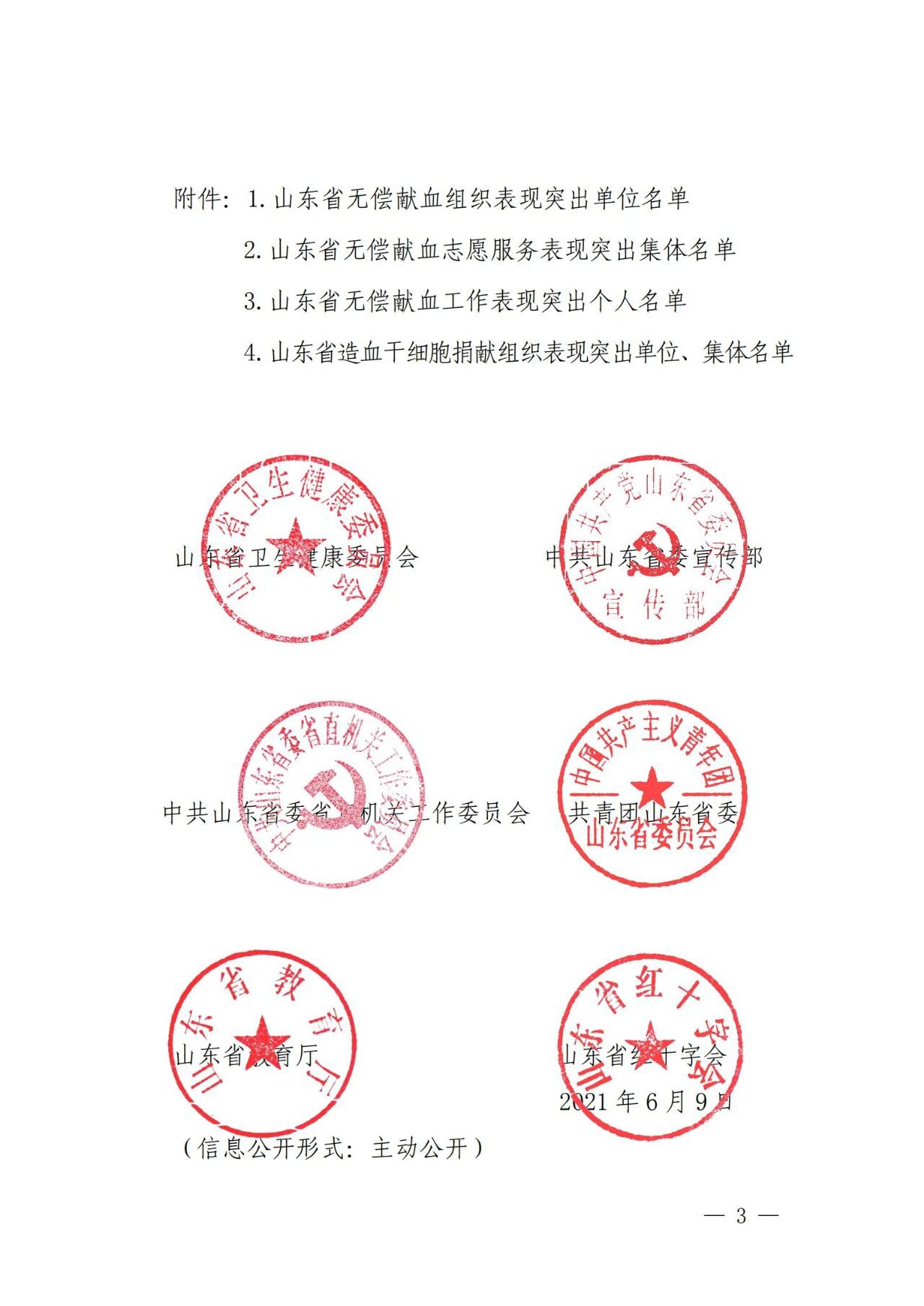山東力明科技職業(yè)學(xué)院