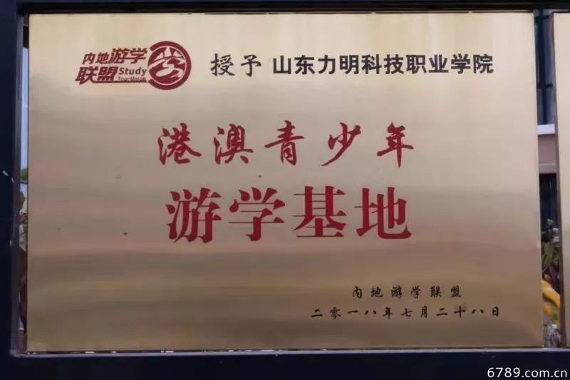 山東力明科技職業(yè)學(xué)院 山東力明科技職業(yè)學(xué)院