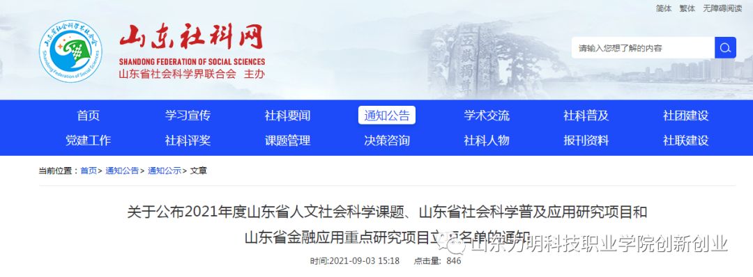 山東力明科技職業(yè)學院 山東力明科技職業(yè)學院