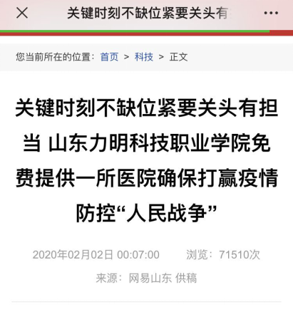 山東力明科技職業(yè)學(xué)院 山東力明科技職業(yè)學(xué)院
