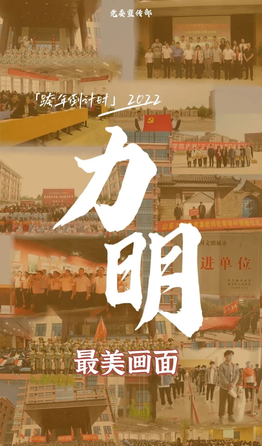 山東力明科技職業(yè)學院