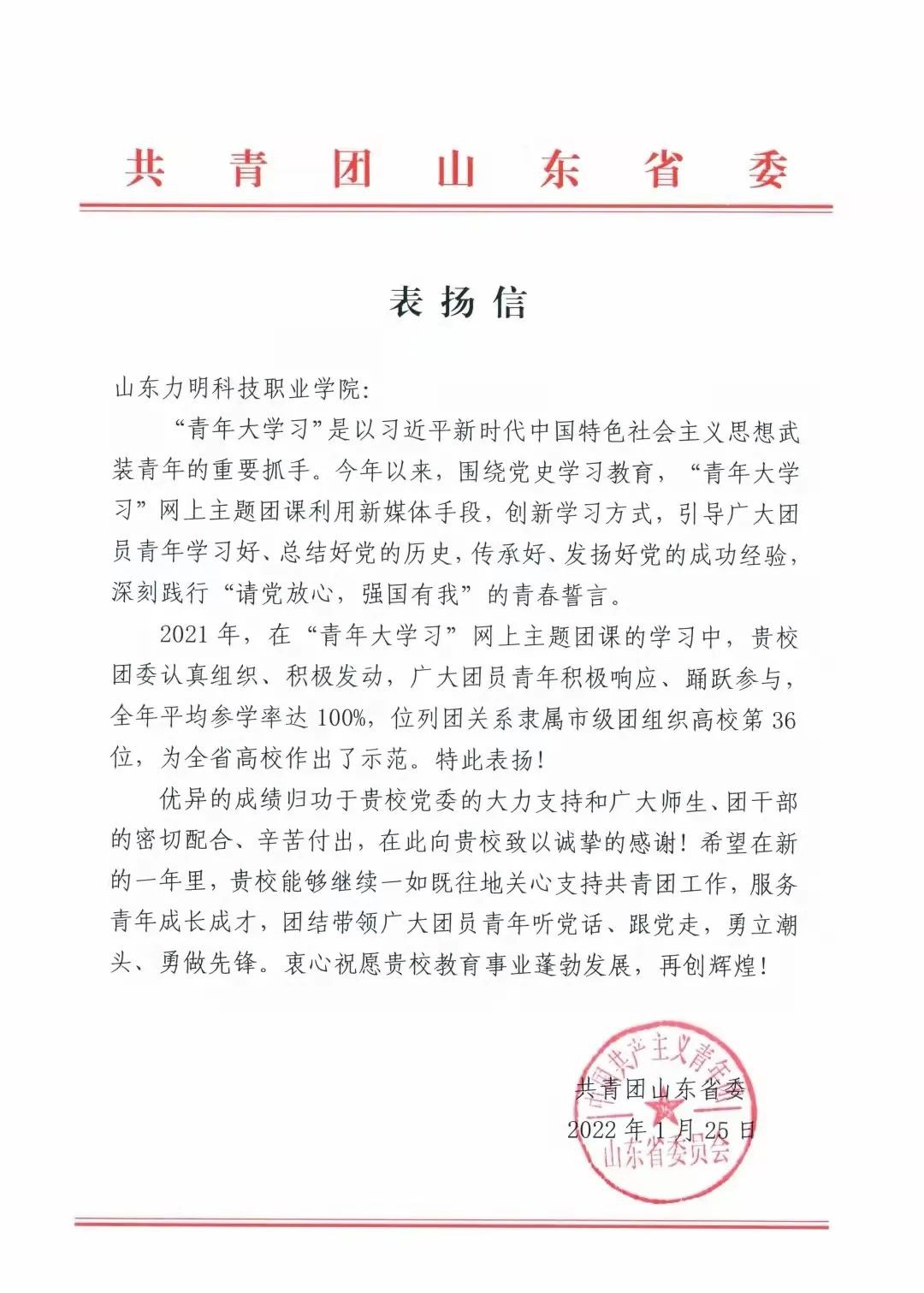 山東力明科技職業(yè)學院 山東力明科技職業(yè)學院
