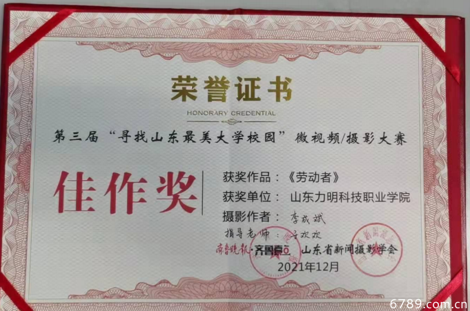 山東力明科技職業(yè)學院