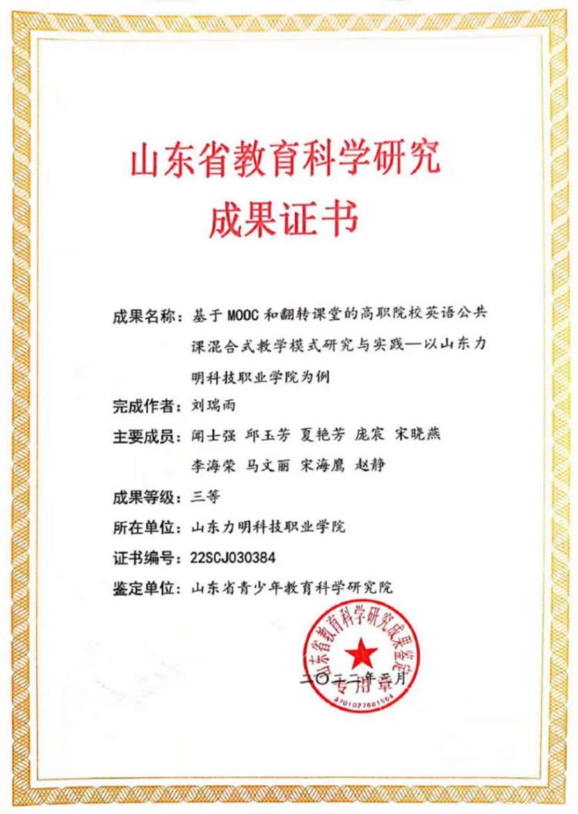 山東力明科技職業(yè)學院