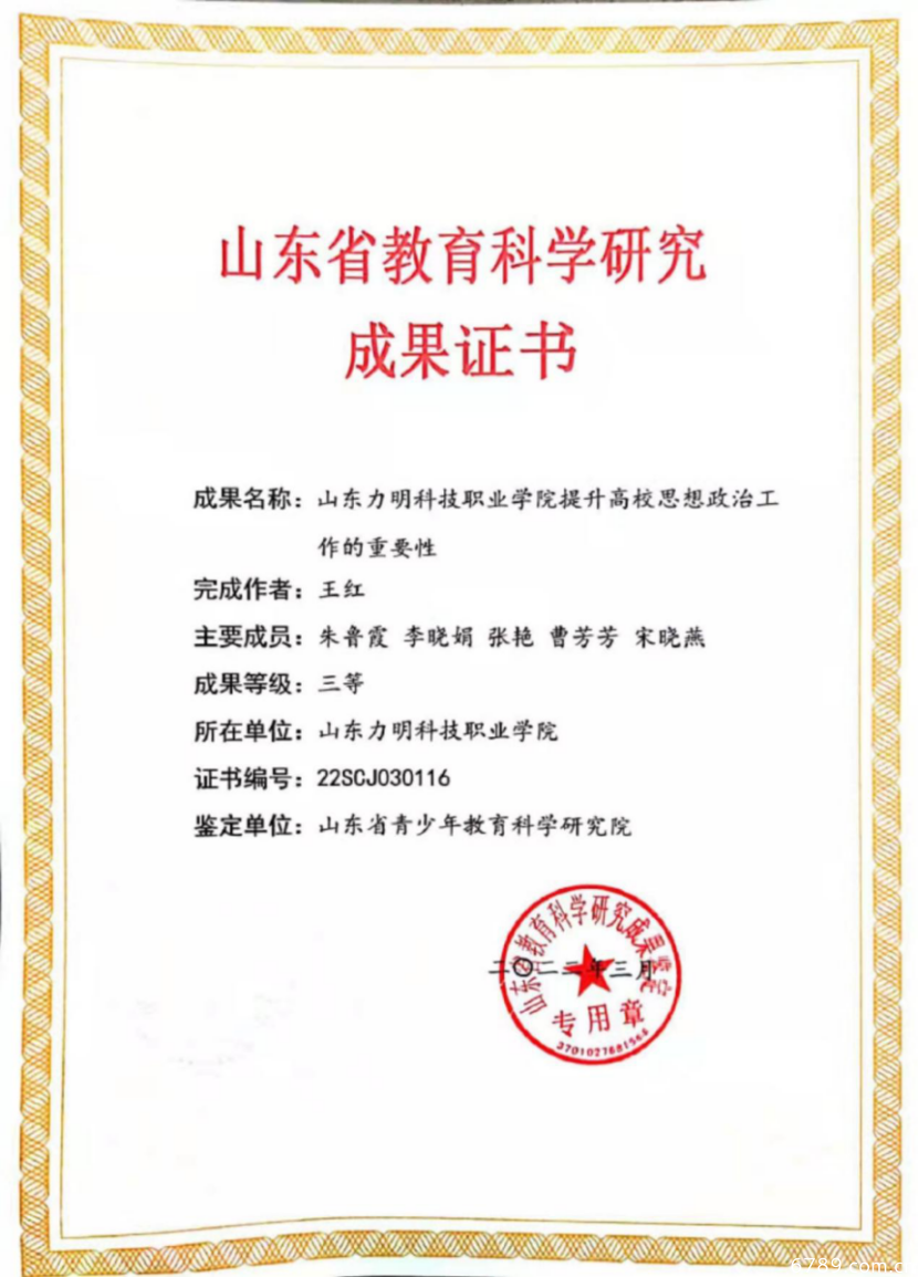 山東力明科技職業(yè)學院