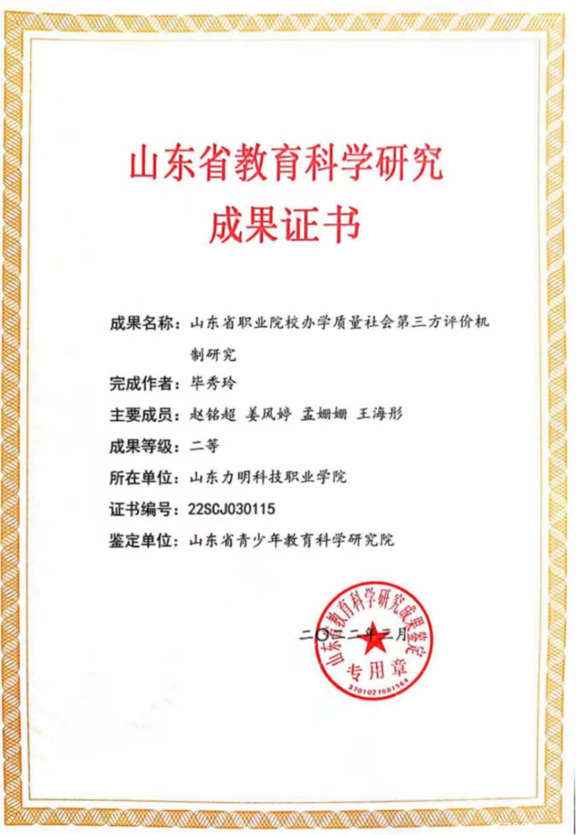 山東力明科技職業(yè)學院