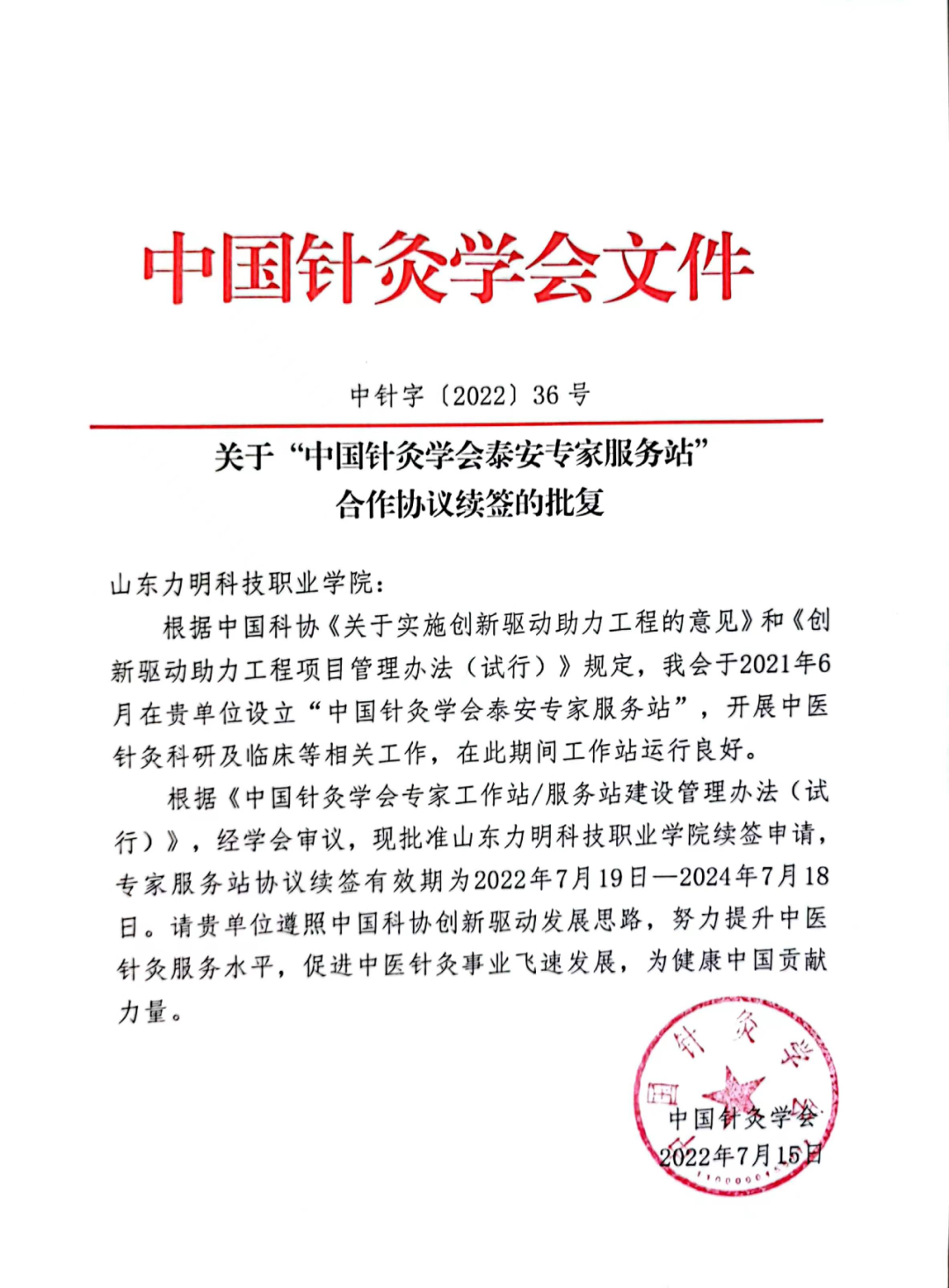 山東力明科技職業(yè)學(xué)院 山東力明科技職業(yè)學(xué)院