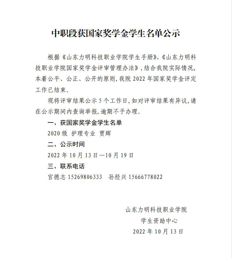 山東力明科技職業(yè)學院