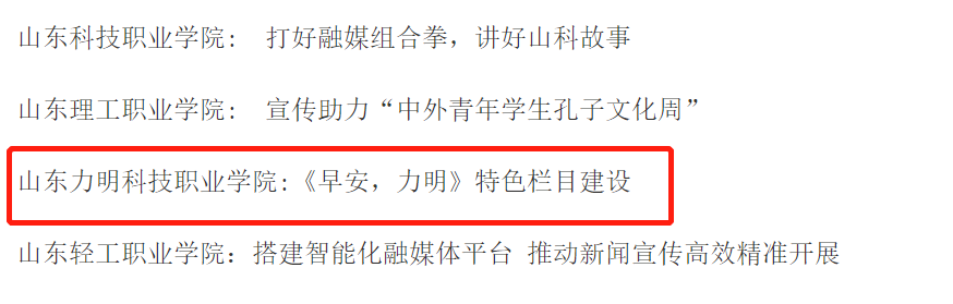 山東力明科技職業(yè)學(xué)院 山東力明科技職業(yè)學(xué)院