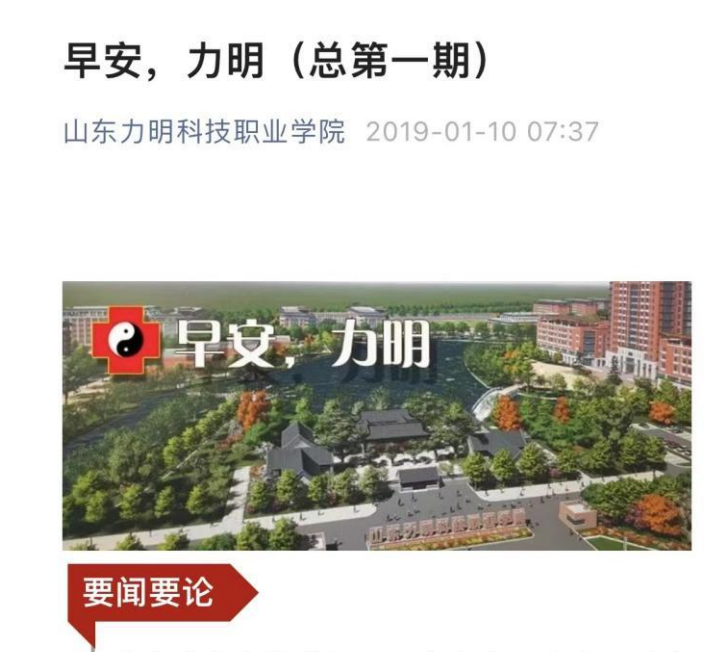山東力明科技職業(yè)學(xué)院 山東力明科技職業(yè)學(xué)院