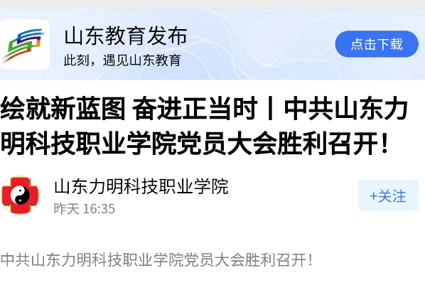 山東力明科技職業(yè)學院