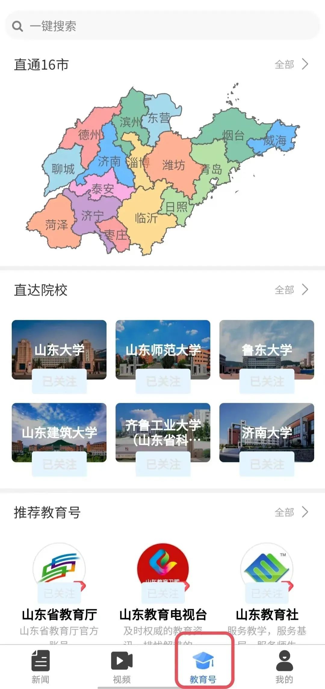 山東力明科技職業(yè)學院