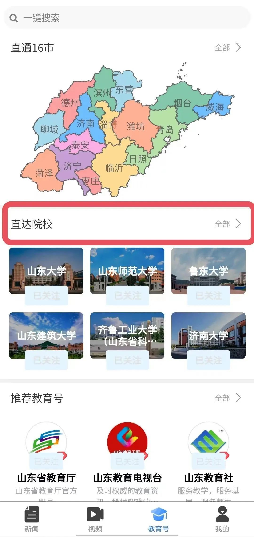 山東力明科技職業(yè)學院